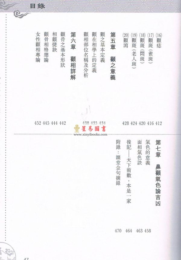 李英才：颧鼻汇（精装） 缺書