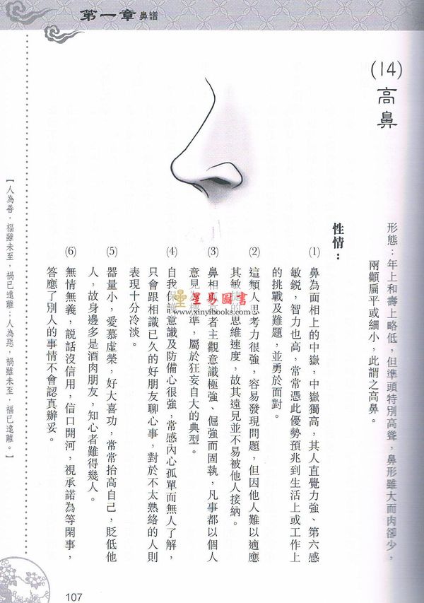 李英才：颧鼻汇（精装） 缺書