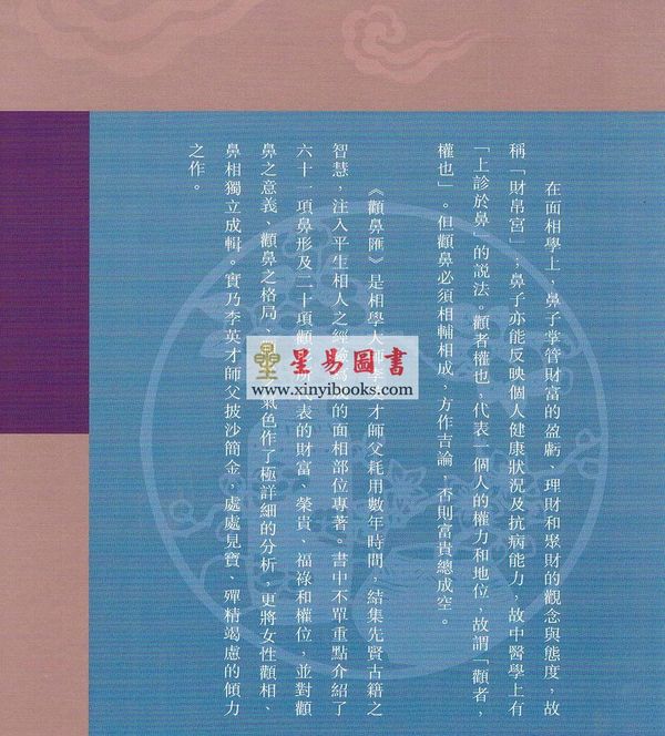 李英才：颧鼻汇（精装） 缺書