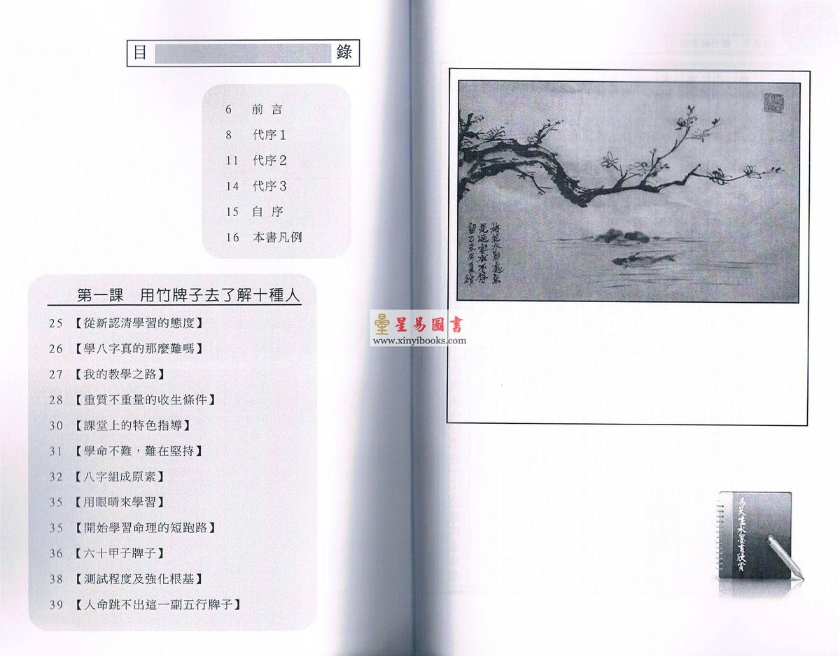 易天生：命理操作第五部曲-课堂讲记