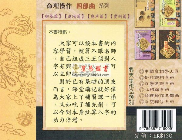 易天生：命理操作第五部曲-课堂讲记