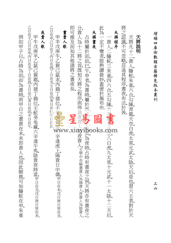 民国韦千里：增订六壬秘笈