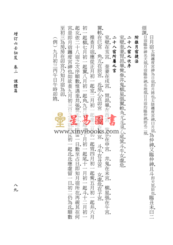 民国韦千里：增订六壬秘笈