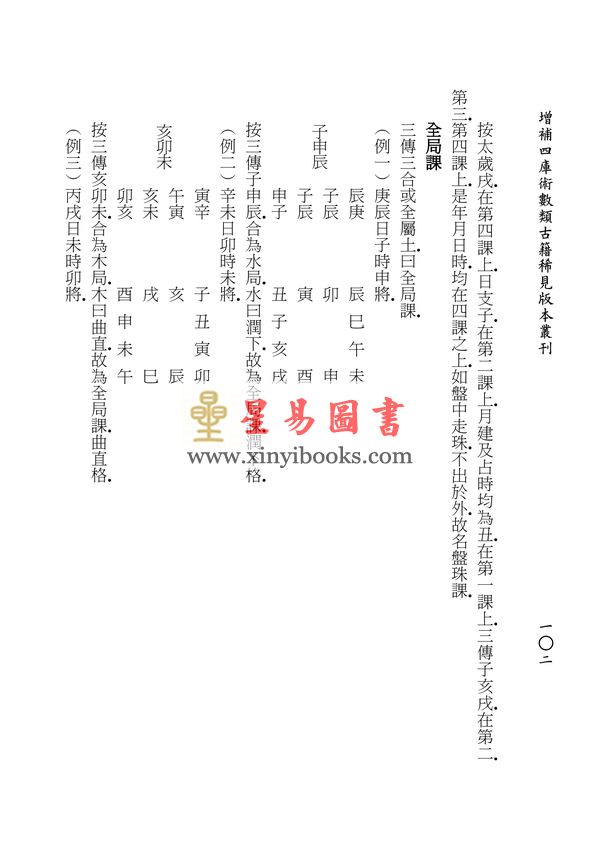 民国韦千里：增订六壬秘笈