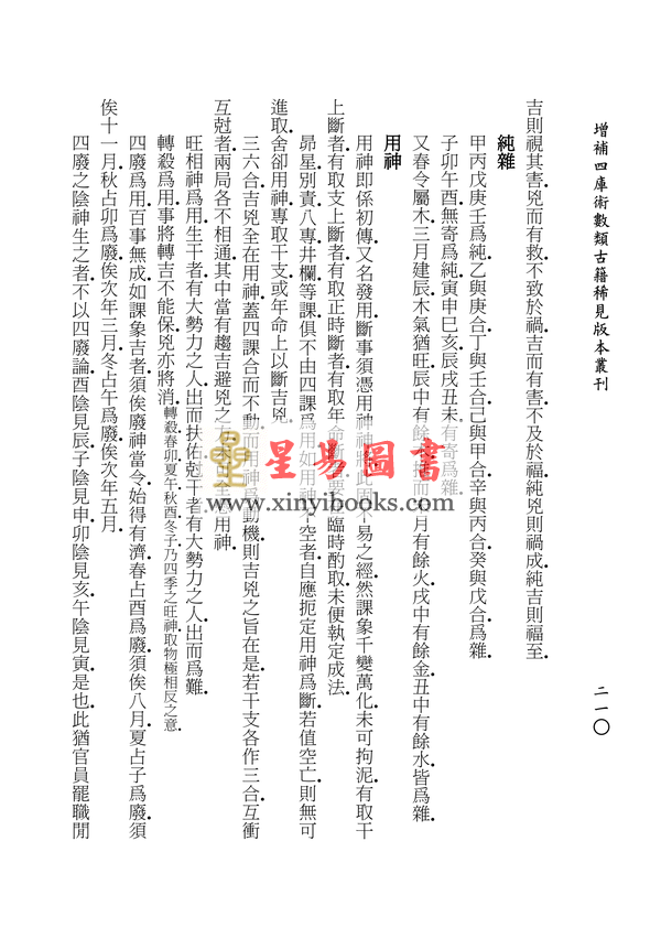 民国韦千里：增订六壬秘笈