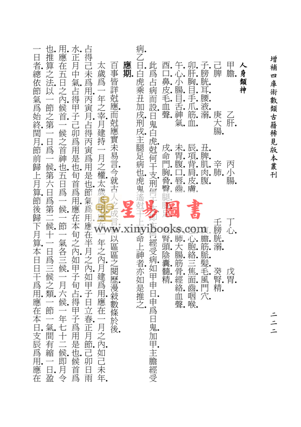 民国韦千里：增订六壬秘笈
