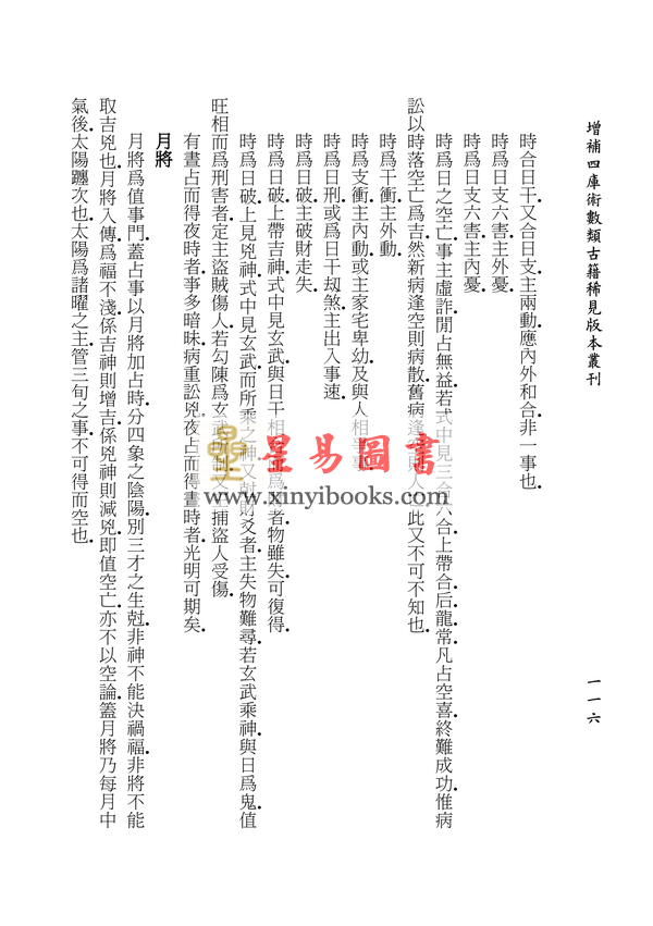民国韦千里：增订六壬秘笈