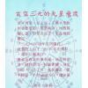 徐宇辳：三元一百八十年流年吉凶图注