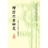 民国韦千里：增订六壬秘笈