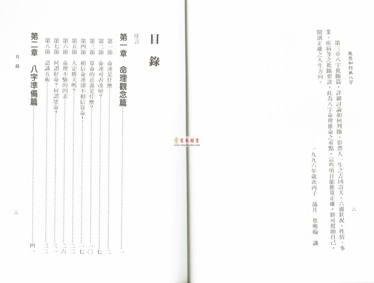 蔡明翰：教您如何批八字