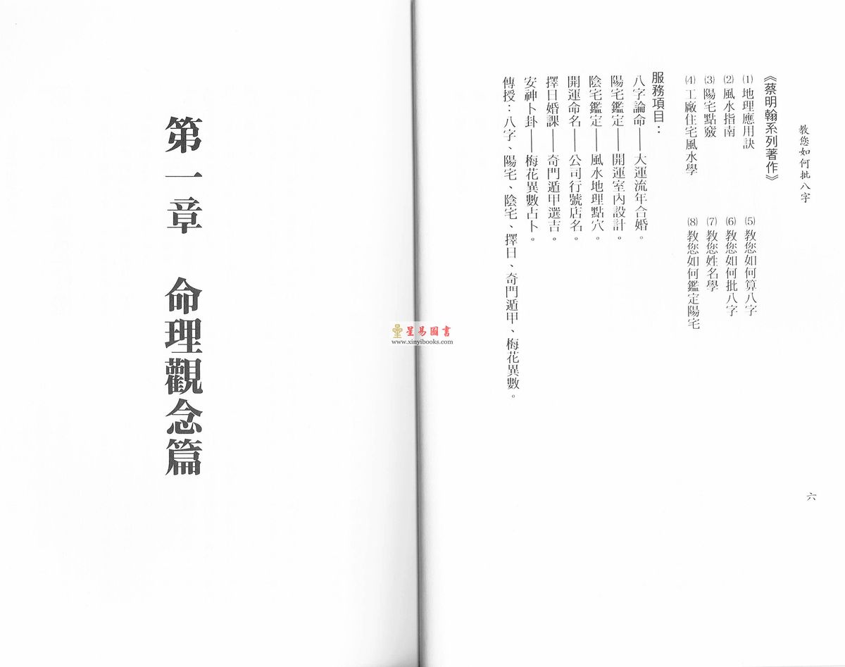 蔡明翰：教您如何批八字