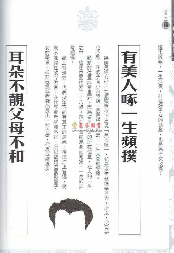 李居明：迷信大全-术数系列#62