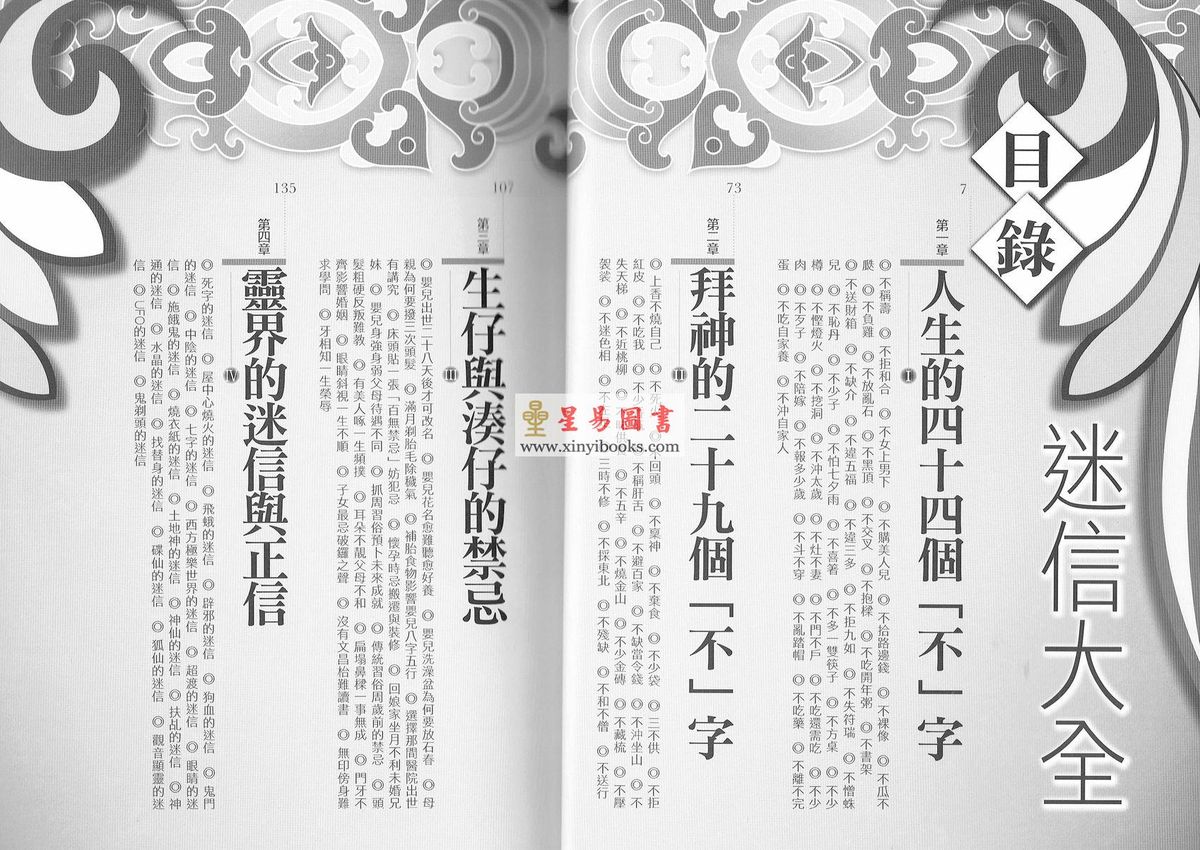 李居明：迷信大全-术数系列#62