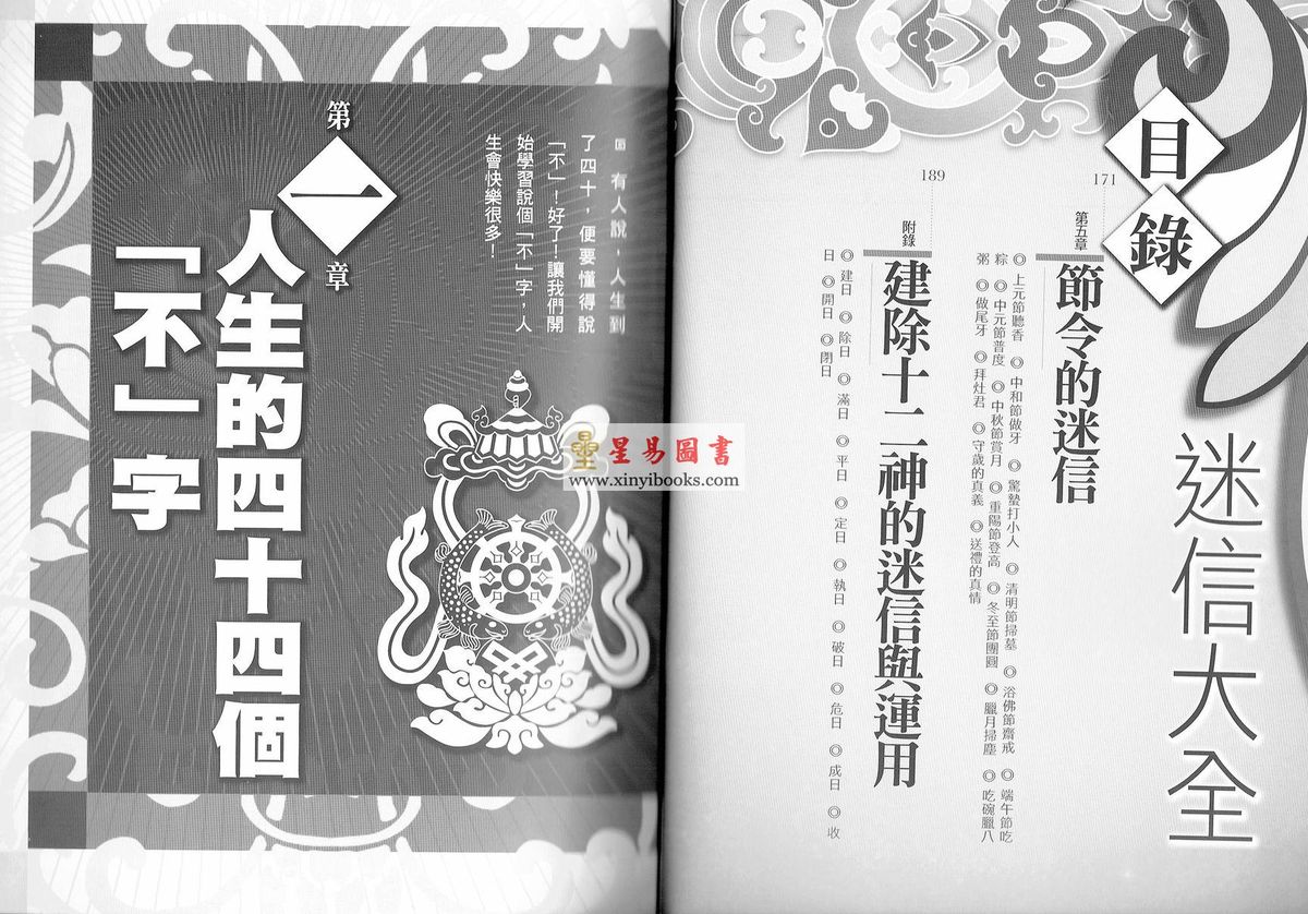 李居明：迷信大全-术数系列#62
