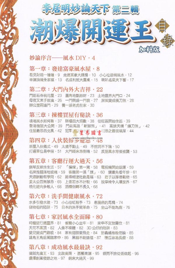 李居明：潮爆开运王#70