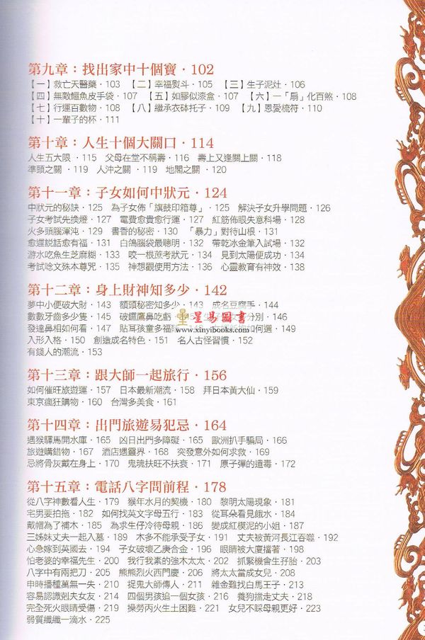 李居明：潮爆开运王#70