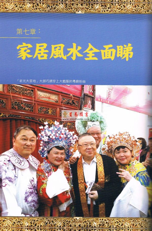 李居明：潮爆开运王#70