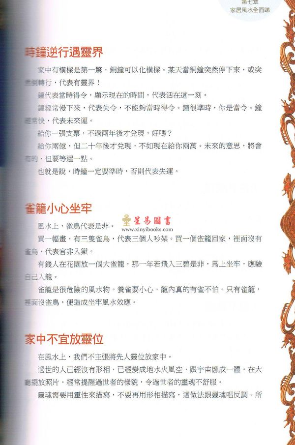 李居明：潮爆开运王#70
