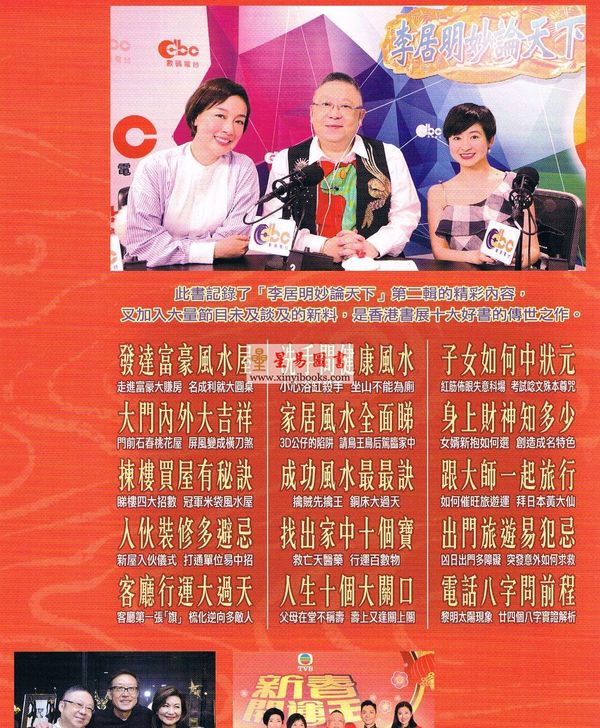 李居明：潮爆开运王#70