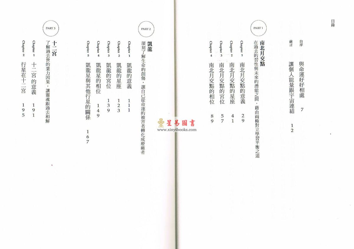 韩良露：灵魂占星-与灵魂对话的和谐生命