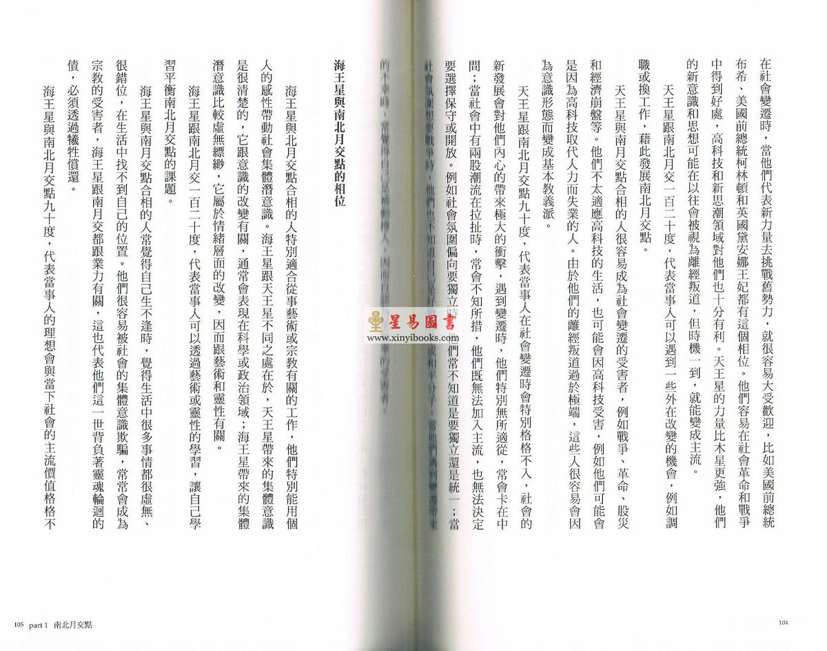 韩良露：灵魂占星-与灵魂对话的和谐生命