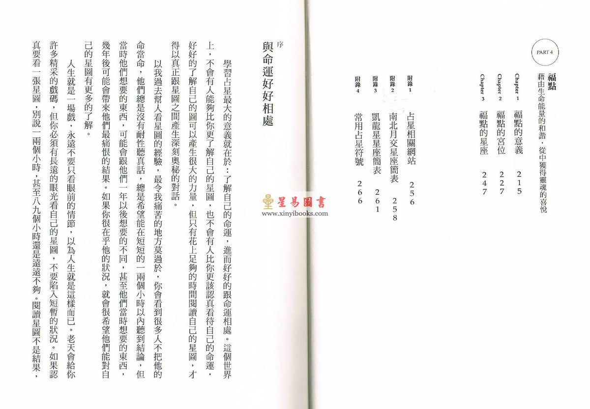 韩良露：灵魂占星-与灵魂对话的和谐生命