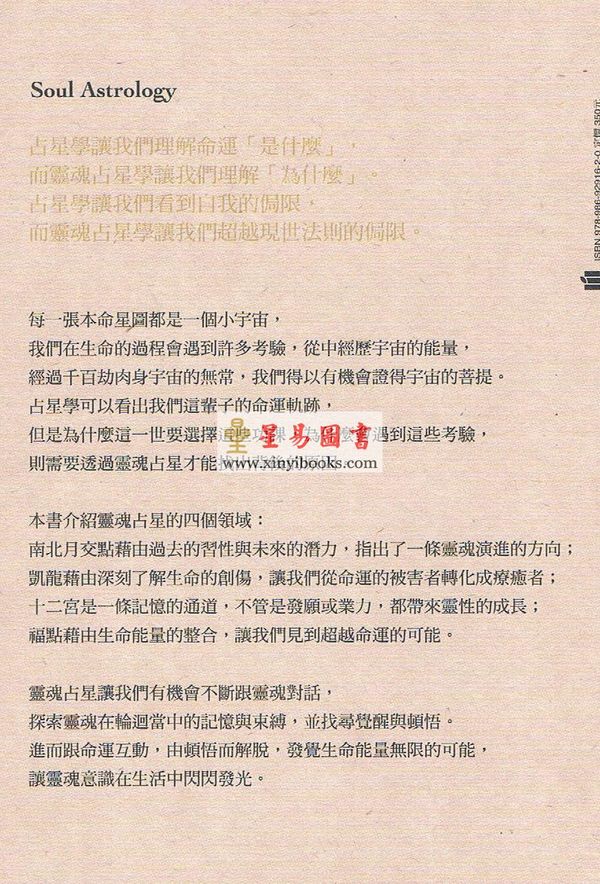 韩良露：灵魂占星-与灵魂对话的和谐生命