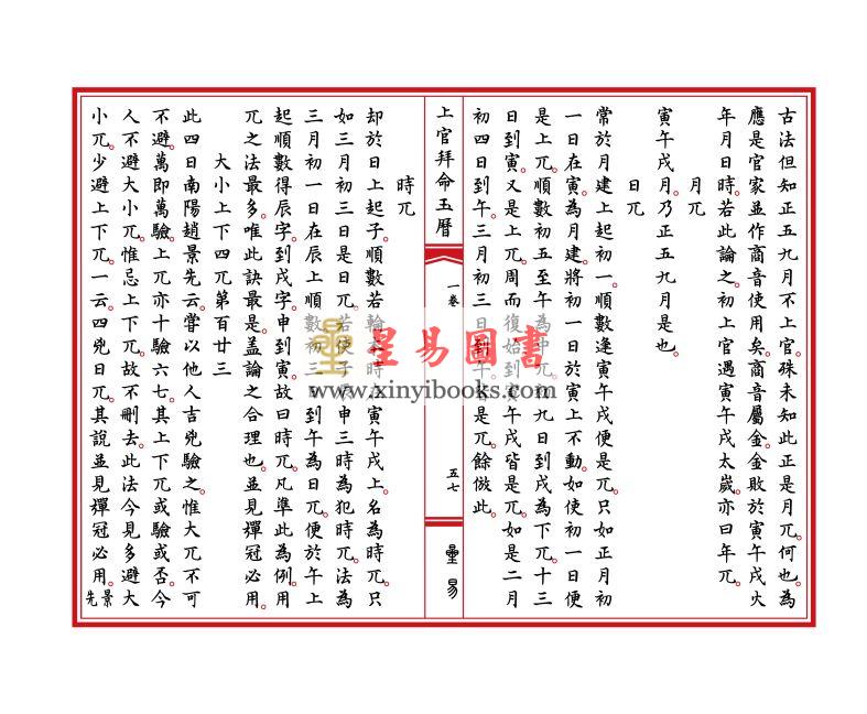 宋·陈元靓：上官拜命玉历大全（線裝）