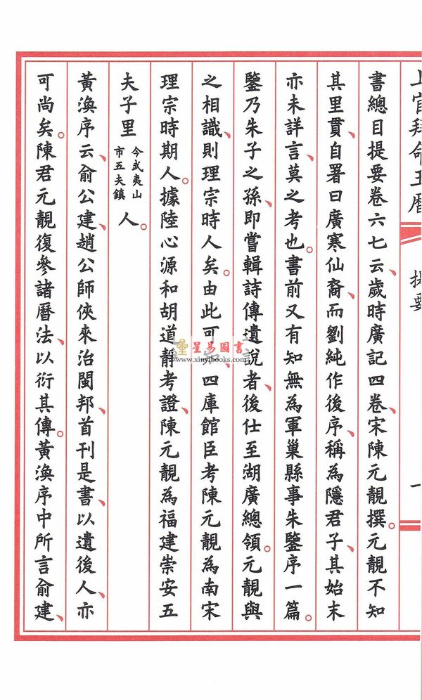 宋·陈元靓：上官拜命玉历大全（線裝）