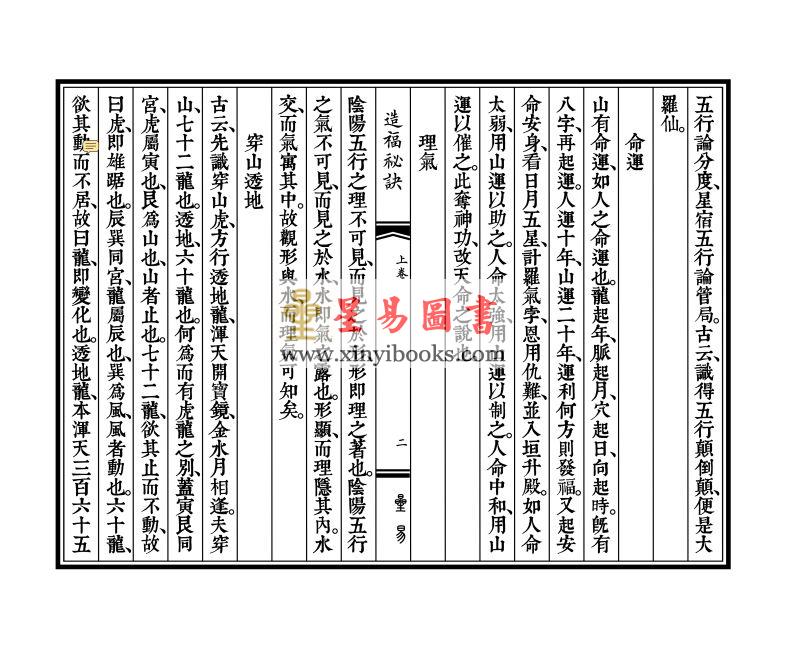 明·吴天洪：造福秘诀（线装）