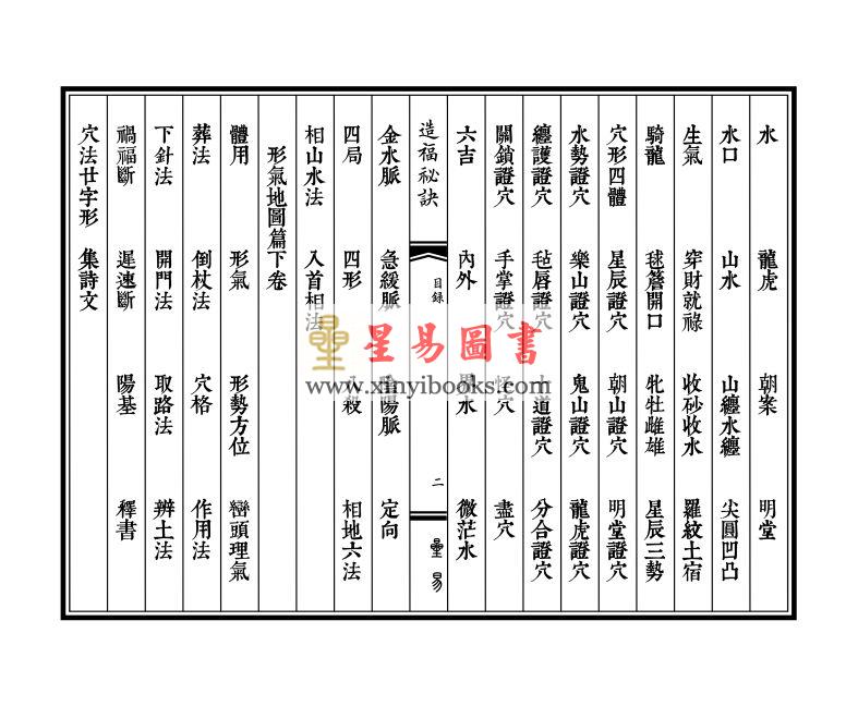 明·吴天洪：造福秘诀（线装）