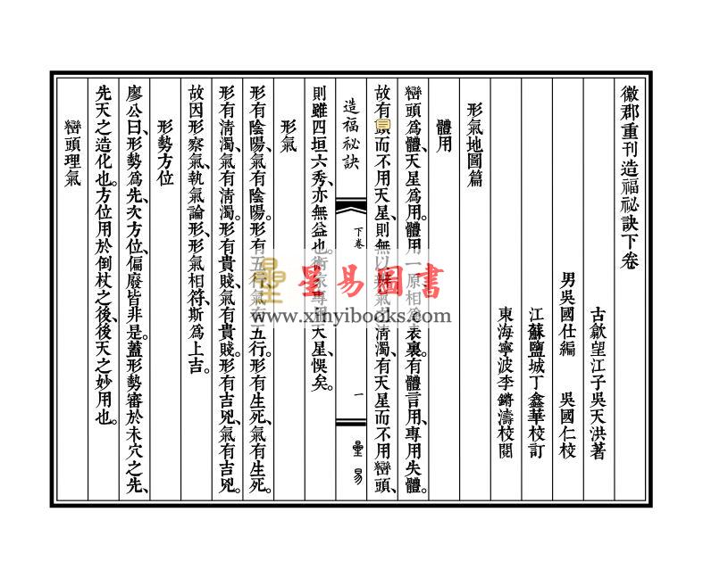 明·吴天洪：造福秘诀（线装）