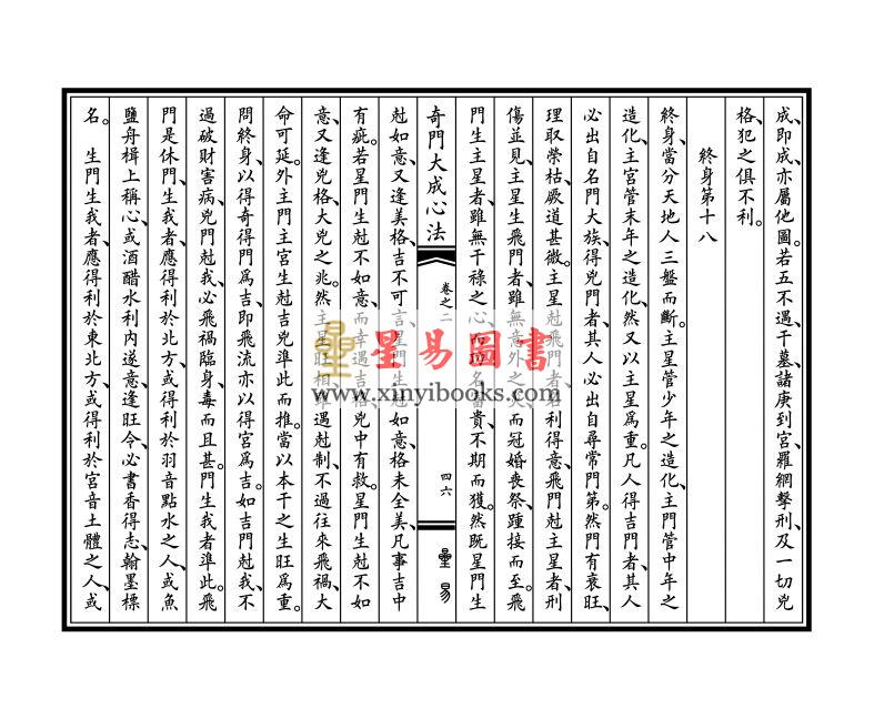 王力军勘订：奇门大成心法（线装二册）
