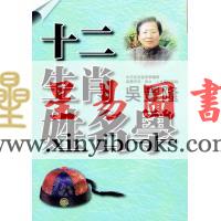 吴丰隆：十二生肖姓名学 售罄
