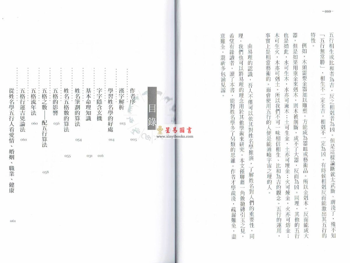 吴丰隆：十二生肖姓名学 售罄