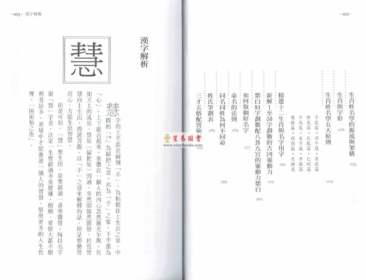 吴丰隆：十二生肖姓名学 售罄