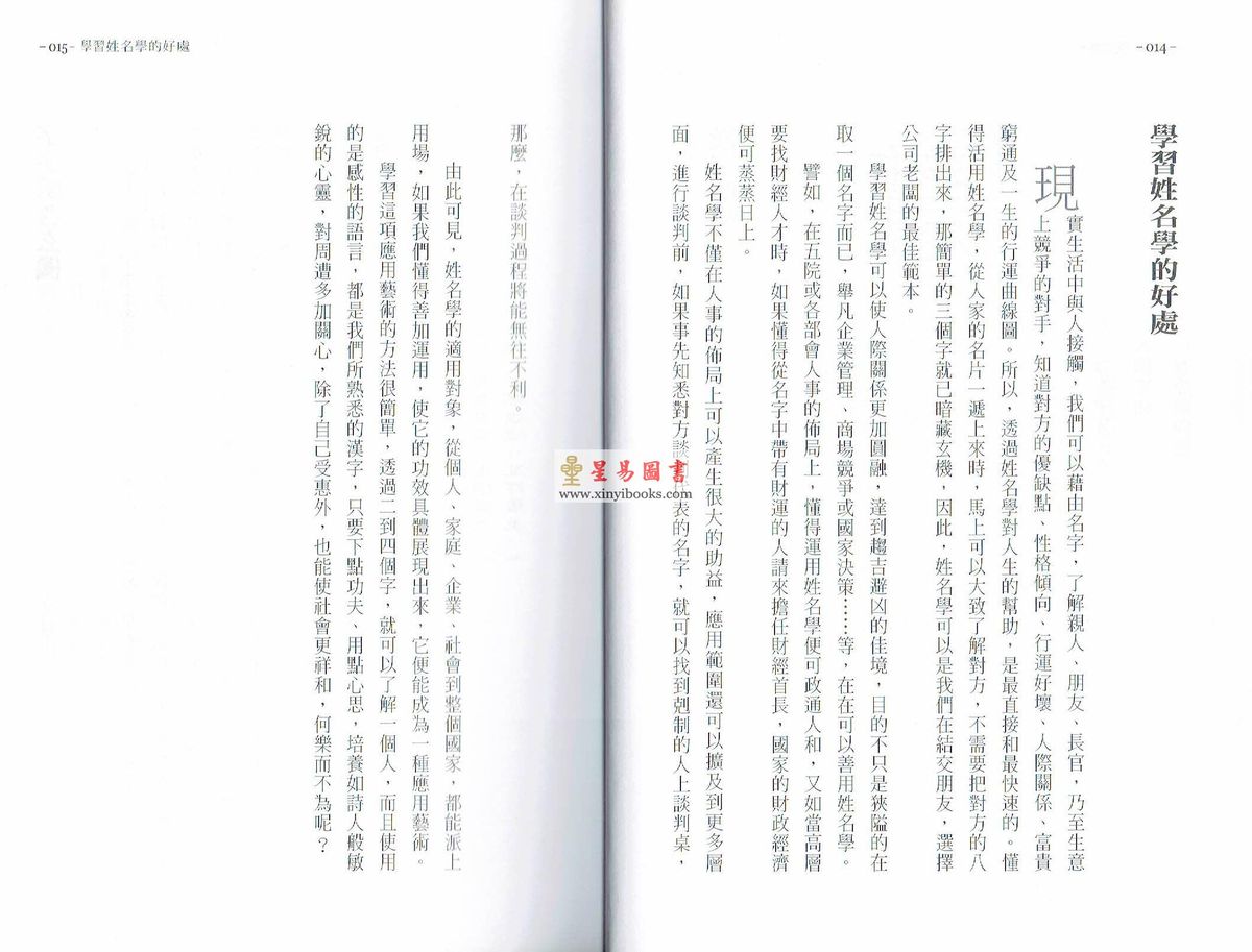 吴丰隆：十二生肖姓名学 售罄