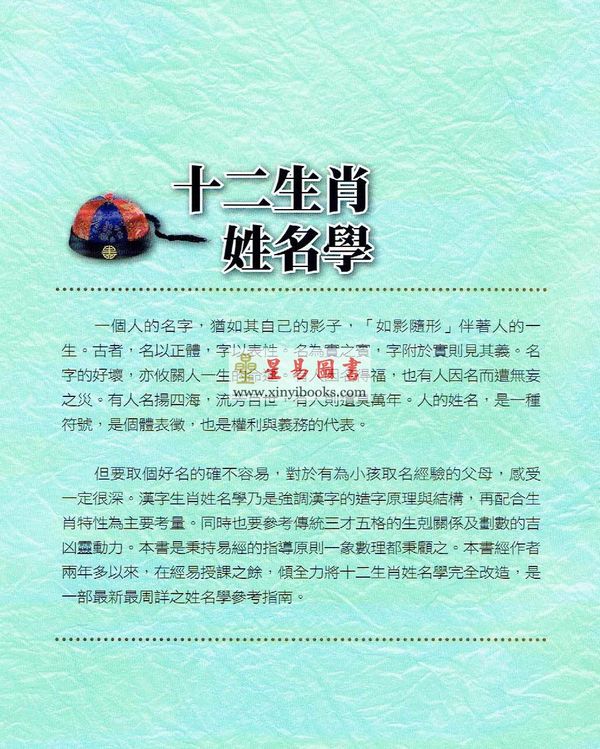 吴丰隆：十二生肖姓名学 售罄