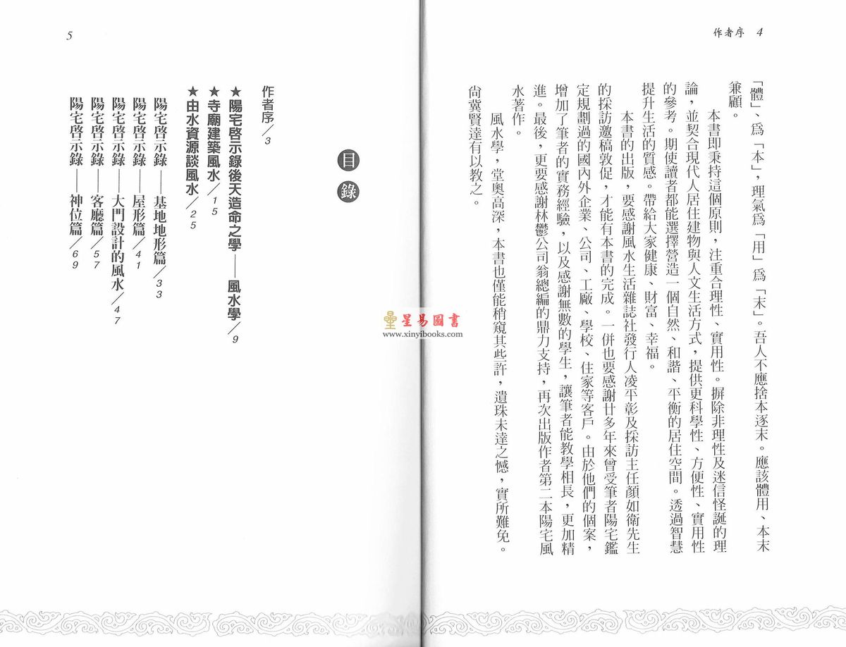 吴丰隆：购屋居家必懂的阳宅学 售罄
