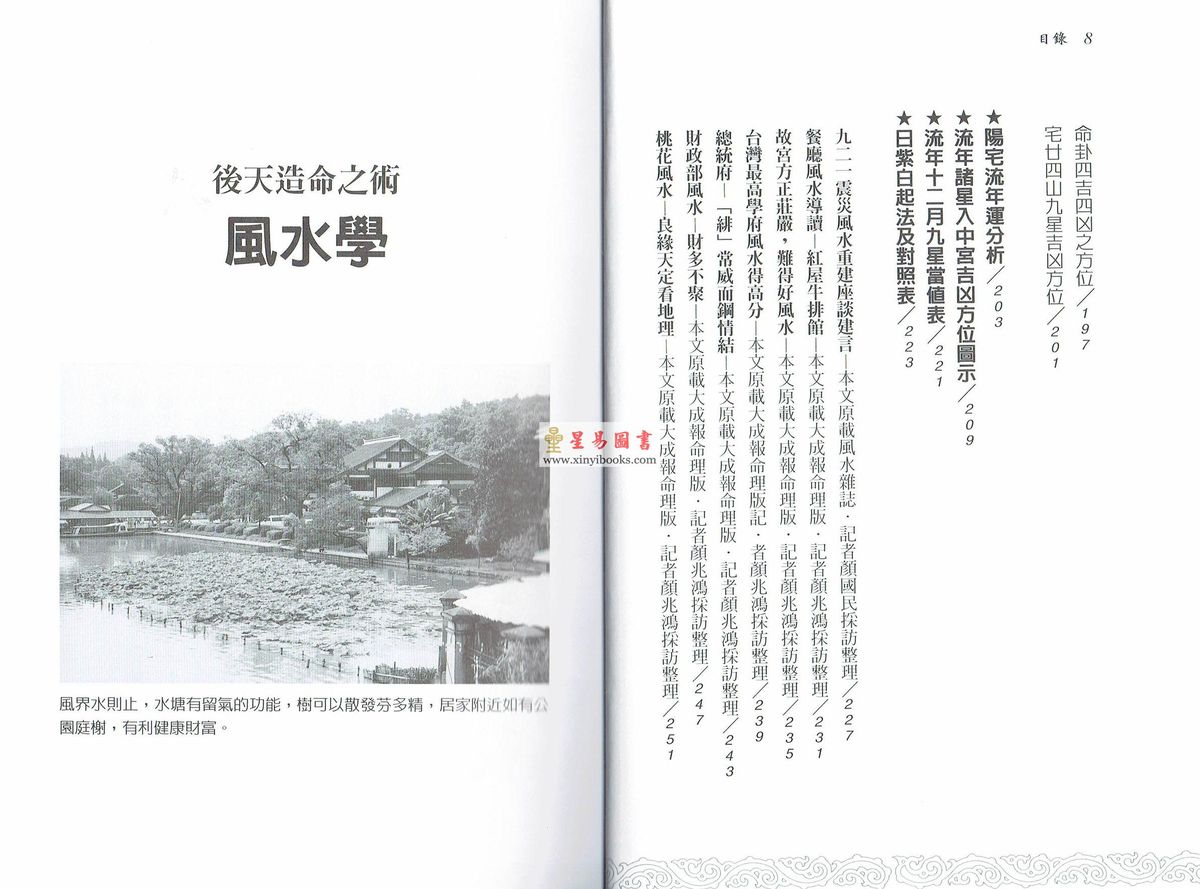 吴丰隆：购屋居家必懂的阳宅学 售罄