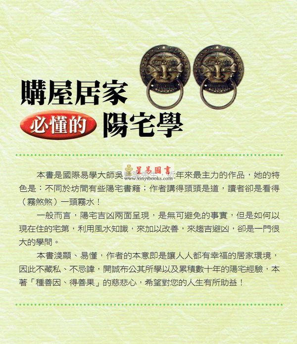 吴丰隆：购屋居家必懂的阳宅学 售罄