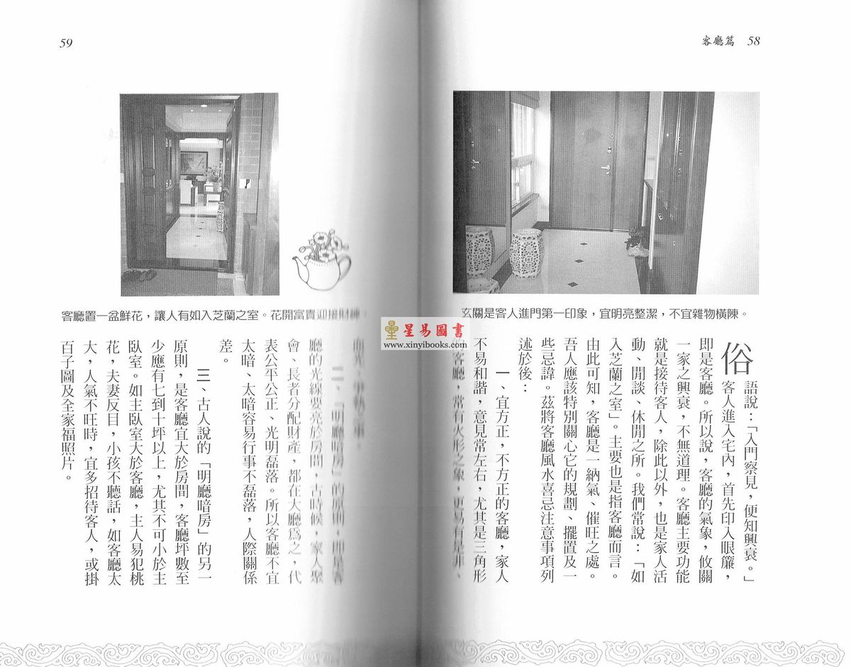 吴丰隆：购屋居家必懂的阳宅学 售罄
