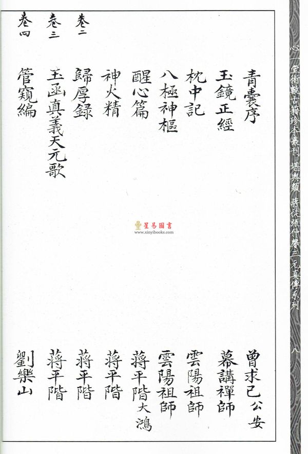 清·赵文鸣：三元地理真传（两种）上下册