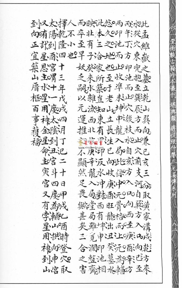 清·赵文鸣：三元宅墓图（附家传秘册）