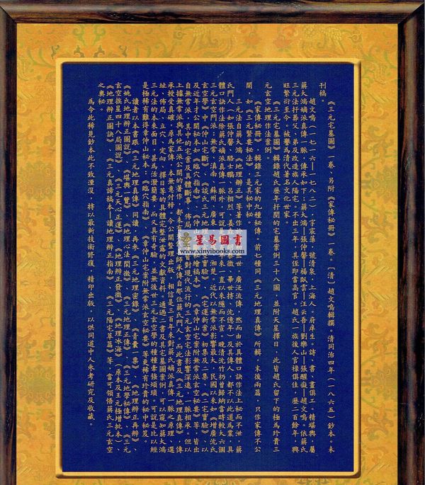 清·赵文鸣：三元宅墓图（附家传秘册）