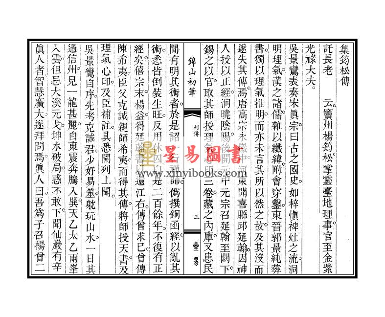 清·宋浩：锦山初笔（线装）