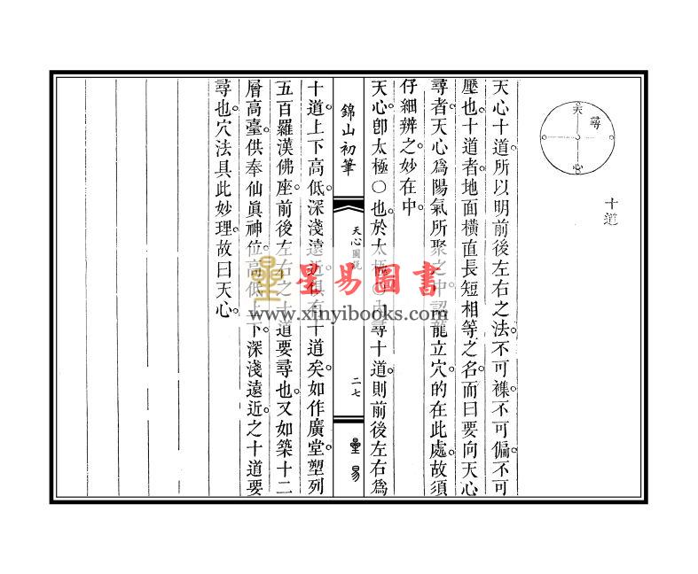 清·宋浩：锦山初笔（线装）