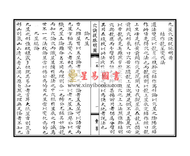 清·周中复订注：五星穴法正变明图·九星穴诀捉脉明图（线装）