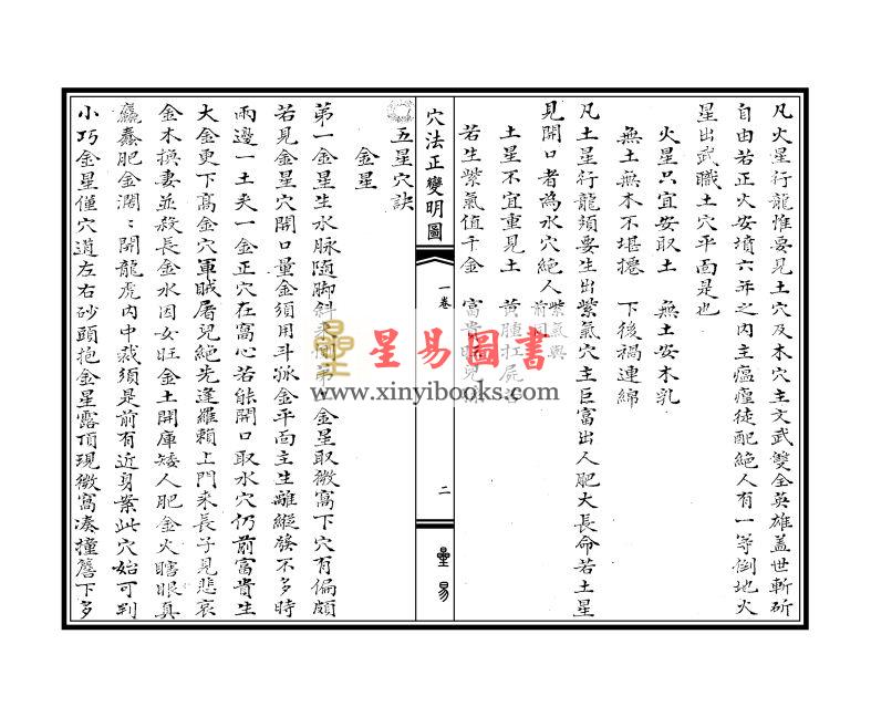 清·周中复订注：五星穴法正变明图·九星穴诀捉脉明图（线装）