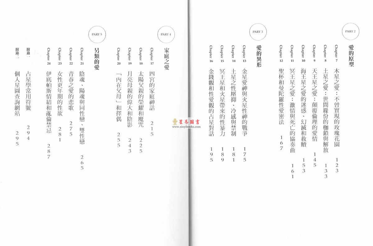 韩良露：爱情全占星（全新增订版）（台灣南瓜）